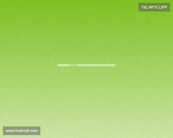 马术比赛赛事名称(2024年全球马术障碍锦标赛激情开幕顶尖骑手竞技荣耀巅峰之战)