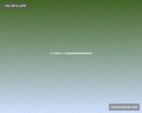 2016塞纳赛事,2016塞纳赛事荣耀征程速度激情永恒记忆经典瞬间回眸