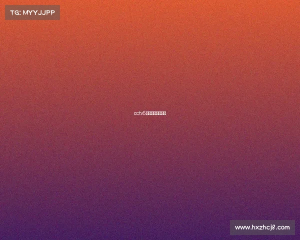 cctv5科比最后一战回放