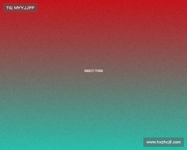 短道速滑2018锦标赛